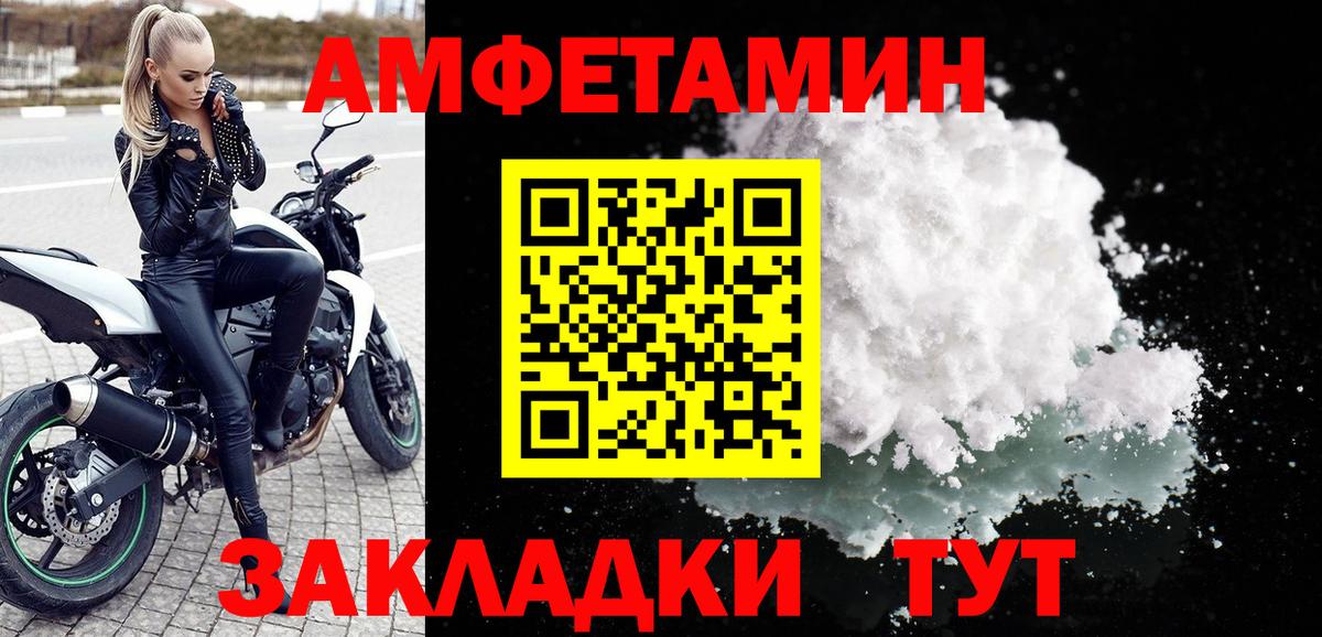 Амфетамин Розовый Бор