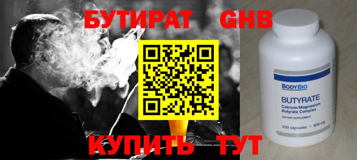 БУТИРАТ 1.4BDO Бор