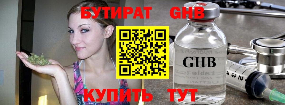 Бутират вода  Вход с VPN  Бор 