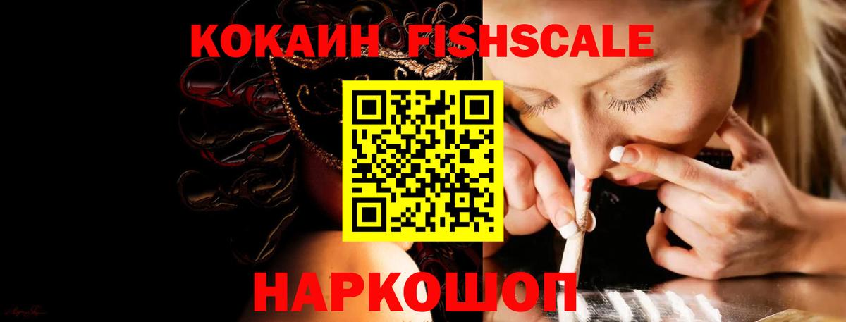 Кокаин Columbia  Вход с VPN  COCAIN  Бор  Cocaine Fish Scale 