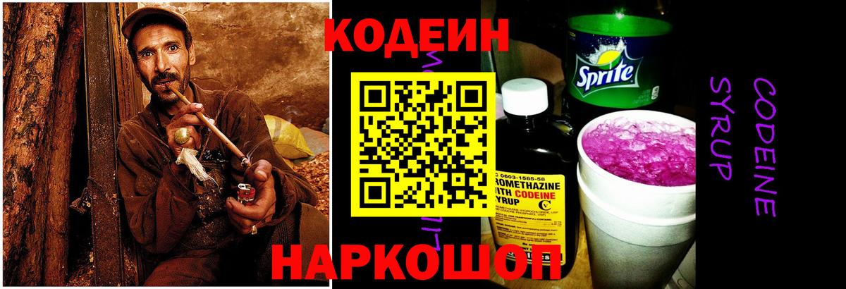 Бор  Codein Purple Drank  Кодеин Purple Drank  Вход с VPN 