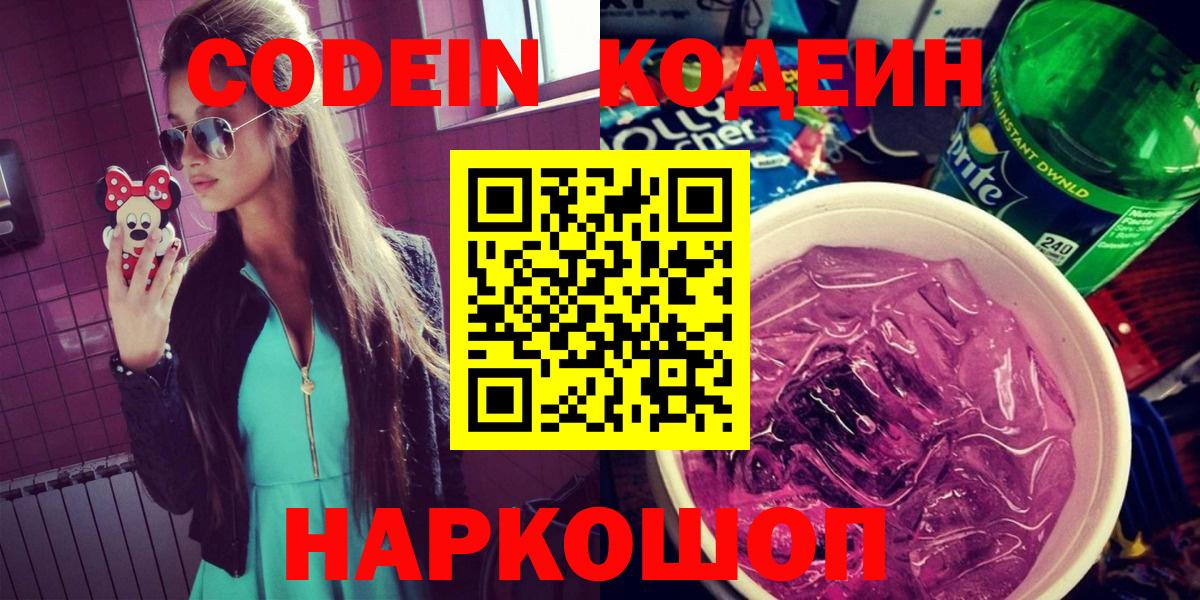 Кодеин Purple Drank Бор