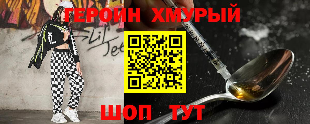 Героин Heroin  Вход с VPN  Героин  Бор 