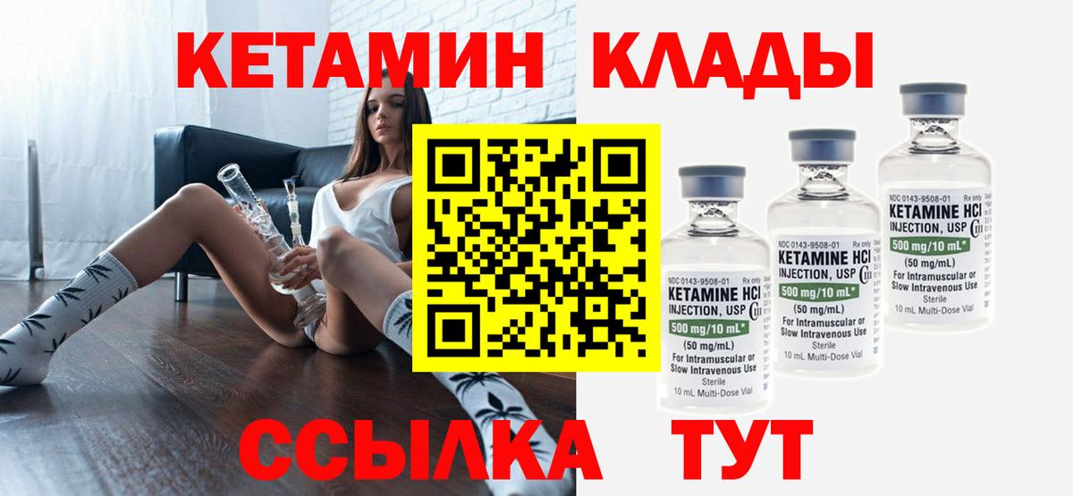 Кетамин VHQ  Кетамин ketamine  Бор  Вход с VPN 
