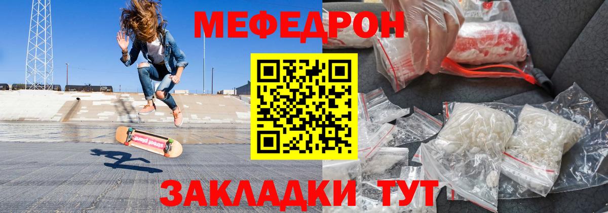 Бор  МЯУ-МЯУ 4 MMC  МЕФ mephedrone  Вход с VPN 