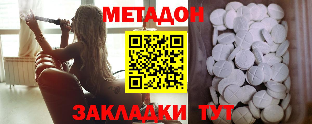 Метадон VHQ  Вход с VPN  Метадон кристалл  Бор 