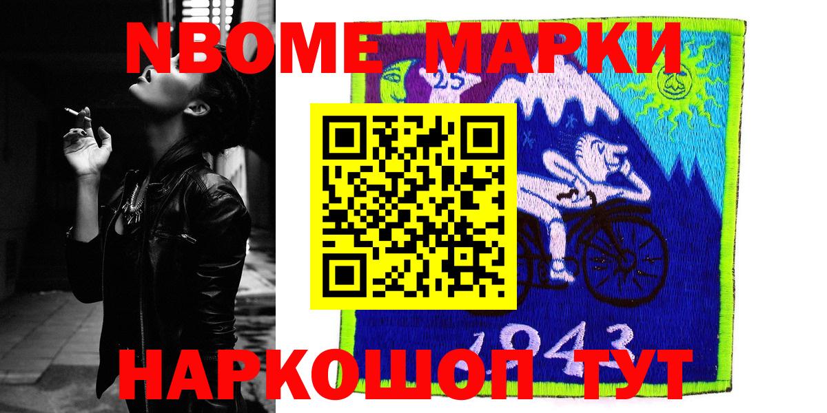 Марки 25I-NBOMe 1500мкг  Вход с VPN  Бор 
